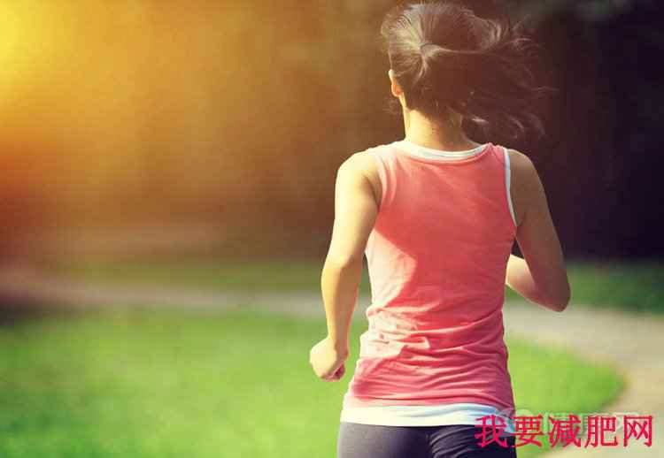 晨跑减肥有三个标准，只有全达到才能见效！